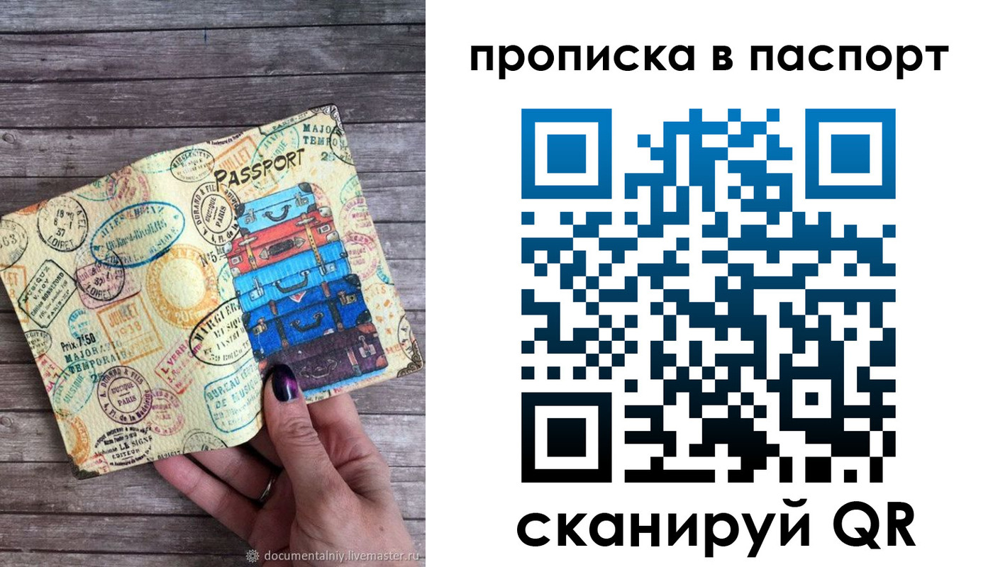 прописка 2025 в Белебее