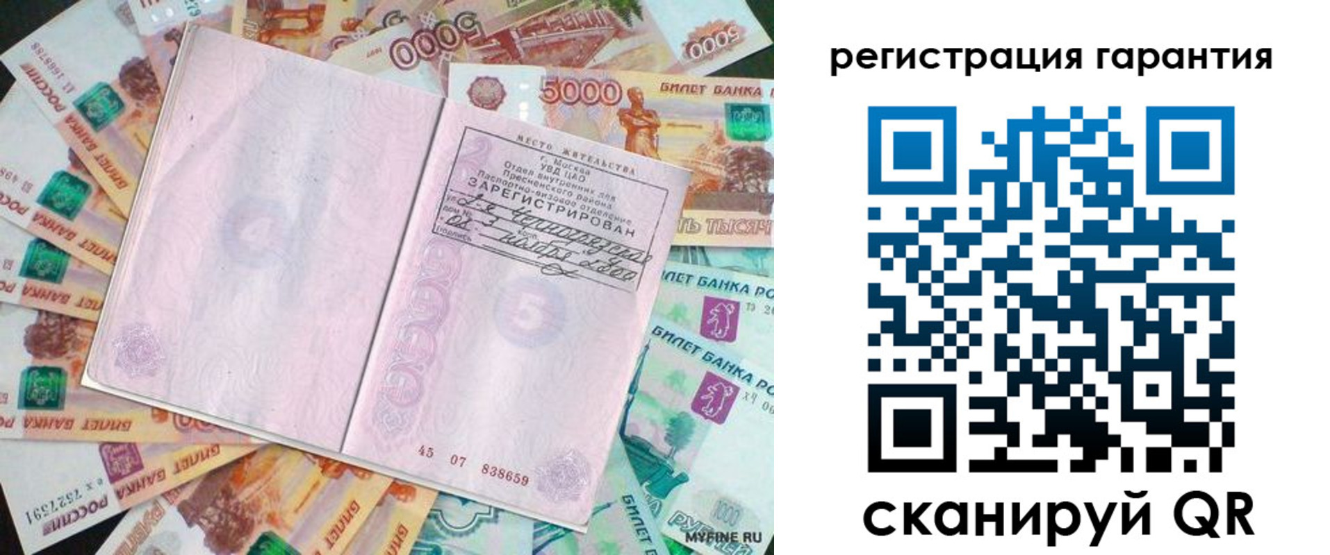 временная регистрация для всех в Белебее