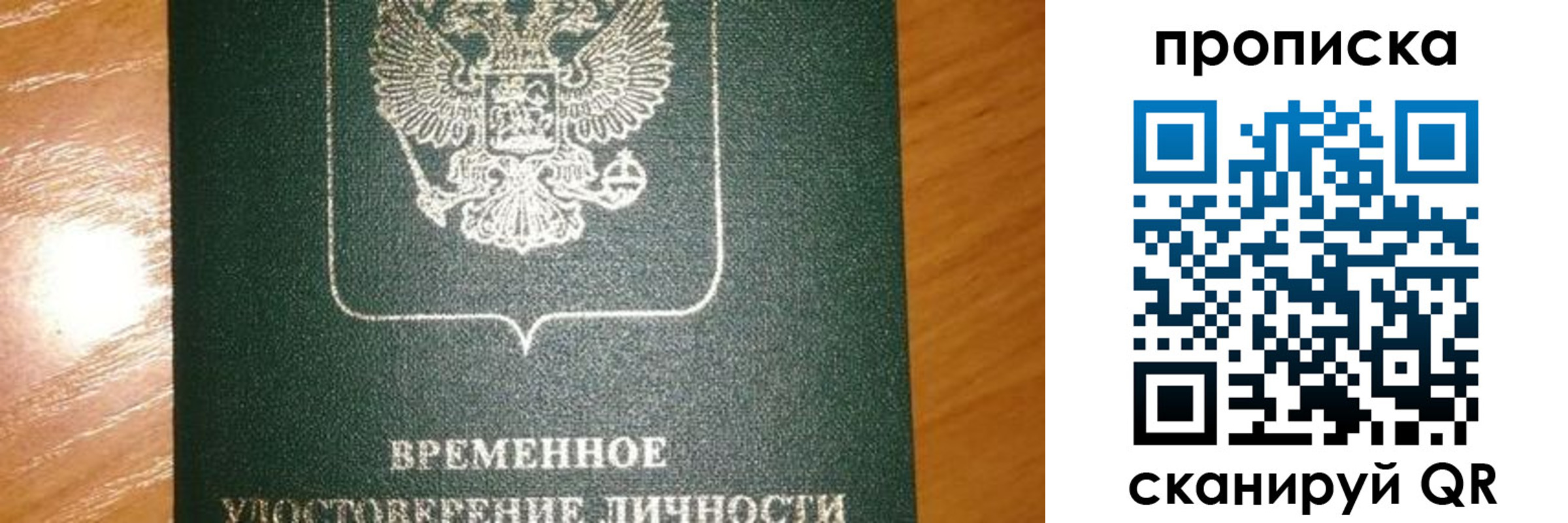 прописка гарантия в Белебее