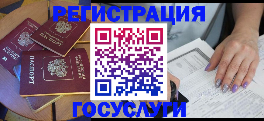 временная регистрация недорого в Белебее