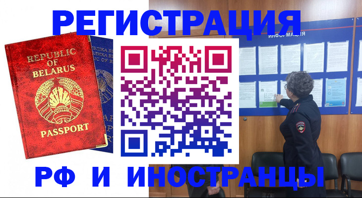 временная регистрация законно в Белебее