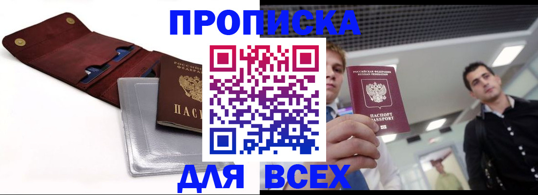 прописка паспорт в Белебее