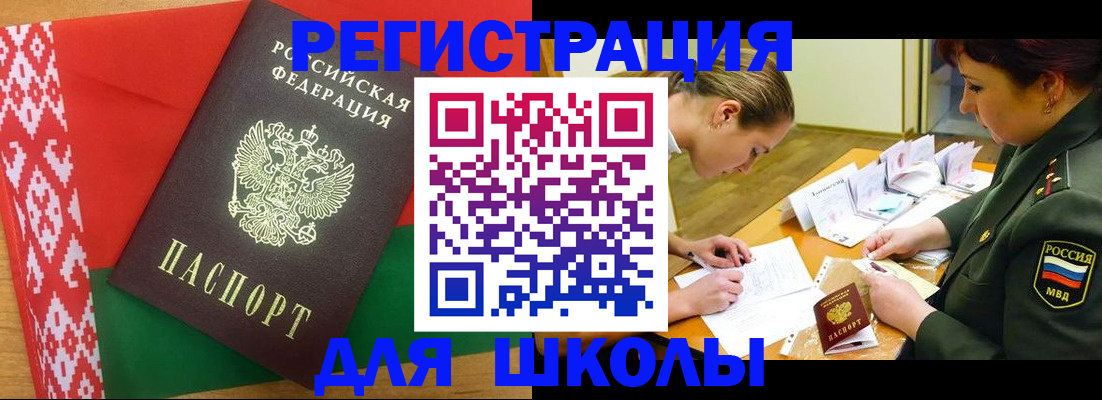 временная регистрация адрес в Белебее
