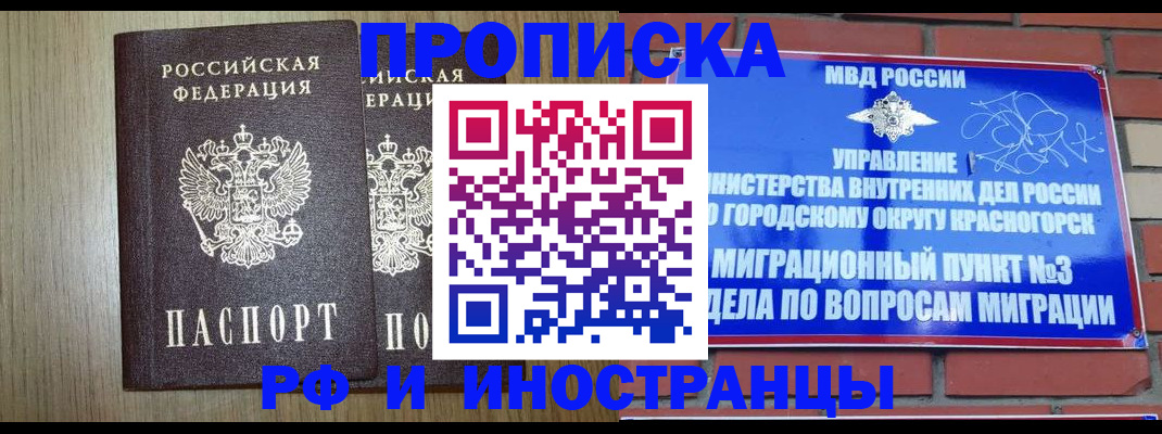 прописка в квартире в Белебее