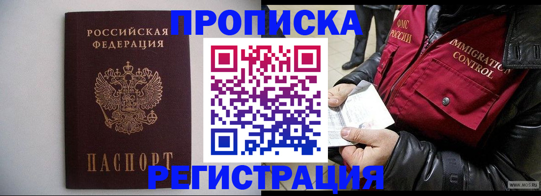 прописка штамп в Белебее